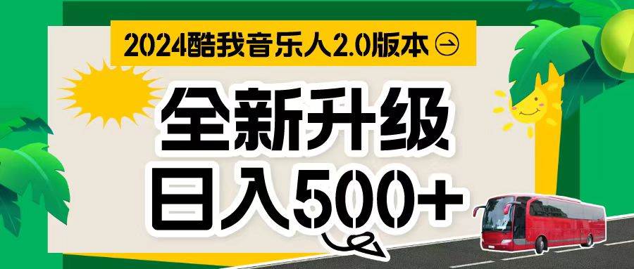 万次播放80-150 音乐人计划全自动挂机项目-知联副业