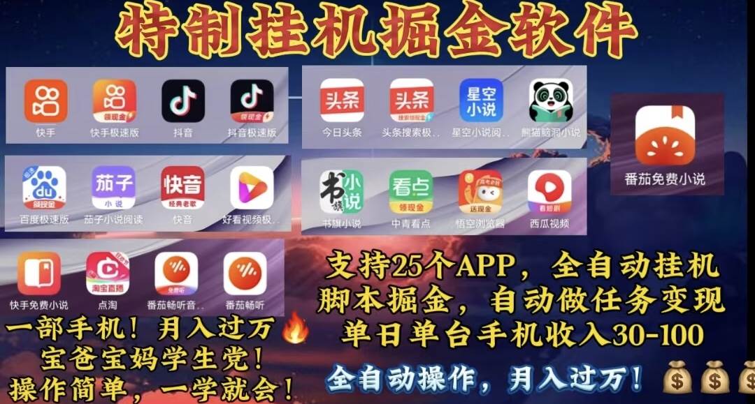 月入过万 24小时全自动无脑挂机，操作简单！-知联副业