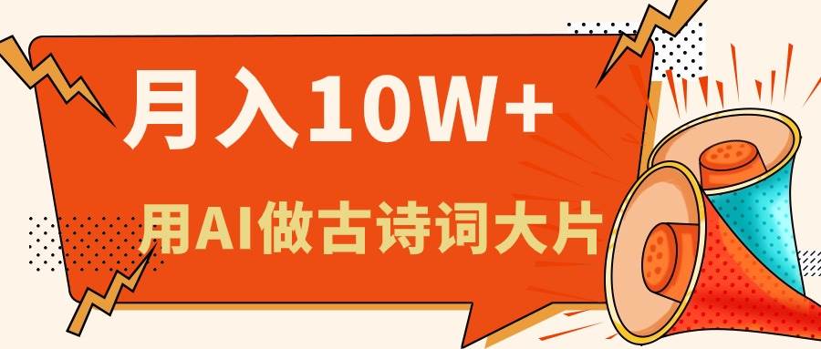 利用AI做古诗词绘本，新手小白也能很快上手，轻松月入六位数-知联副业