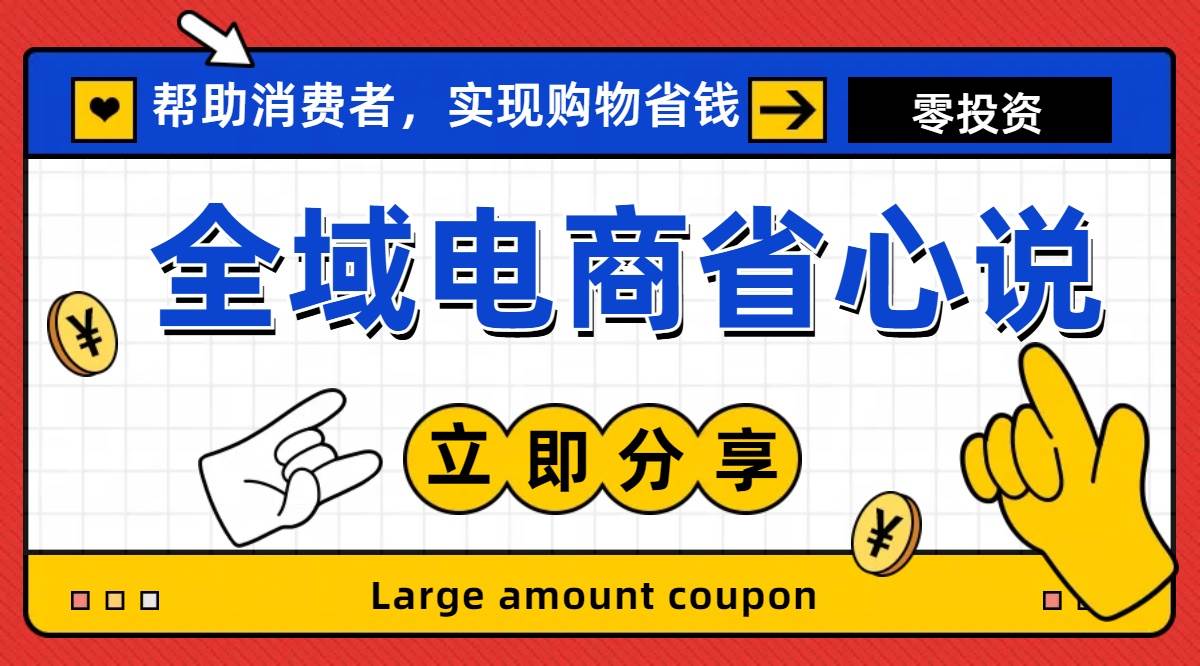 全新电商玩法，无货源模式，人人均可做电商！日入1000+-知联副业