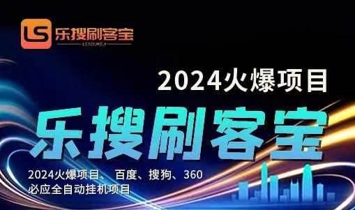 自动化搜索引擎全自动挂机，24小时无需人工干预，单窗口日收益16+，可…-知联副业