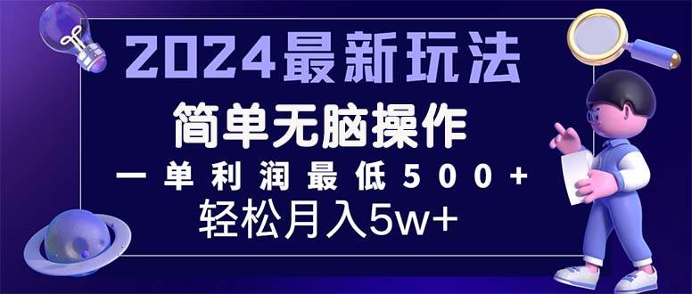 2024最新的项目小红书咸鱼暴力引流，简单无脑操作，每单利润最少500+-知联副业