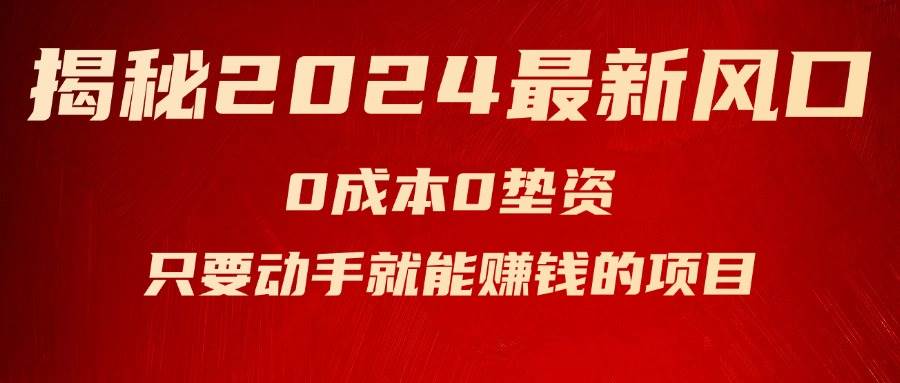 揭秘2024最新风口，新手小白只要动手就能赚钱的项目—空调-知联副业