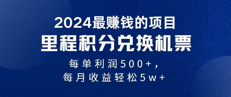 2024暴利项目每单利润500+，无脑操作，十几分钟可操作一单，每天可批量…-知联副业