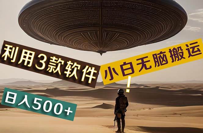 【黑科技】+Ai掘金3.0，快速提高效率！小白只需搬运，可兼职、可工作室…-知联副业