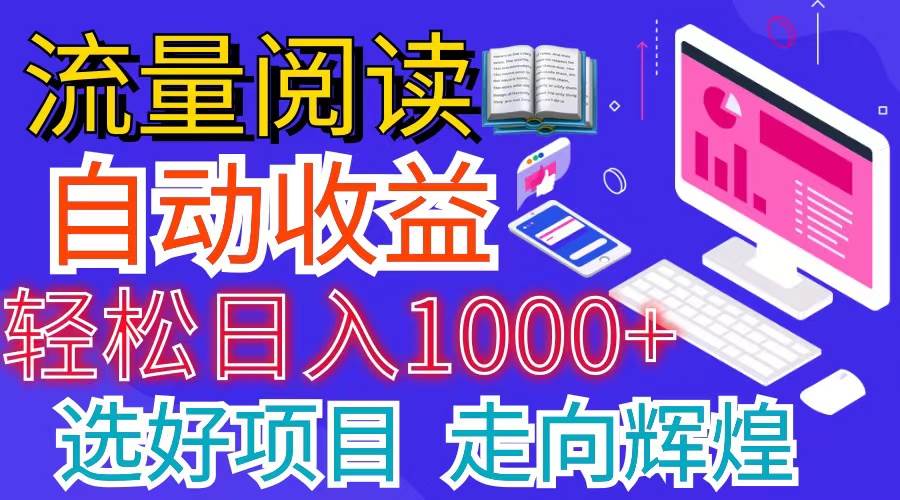 全网最新首码挂机项目     并附有管道收益 轻松日入1000+无上限-知联副业