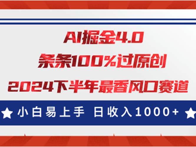 AI掘金4.0玩法，视频号创作分成，最新风口赛道，条条100%过原创，小白…-知联副业