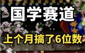 AI国学算命玩法,小白可做,投入1小时日入1000+,可复制、可批量-知联副业