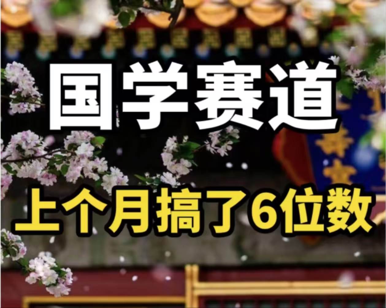 AI国学算命玩法，小白可做，投入1小时日入1000+，可复制、可批量-知联副业