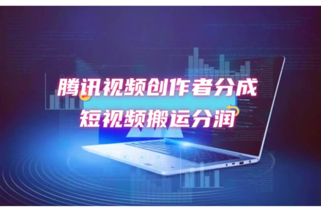 2024新风口，无脑搬运海外历史视频，去重一键发布，小白可做，月入1w不…-知联副业