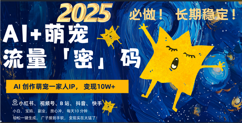 AI+萌宠一家人，小白3步上手，爆款率80%，每天十分钟，轻松AI变现萌宠搞钱，广子接到手软，变现太猛了！月入10W，小白，宝妈轻松学，不限时间地点，轻松搞钱-知联副业