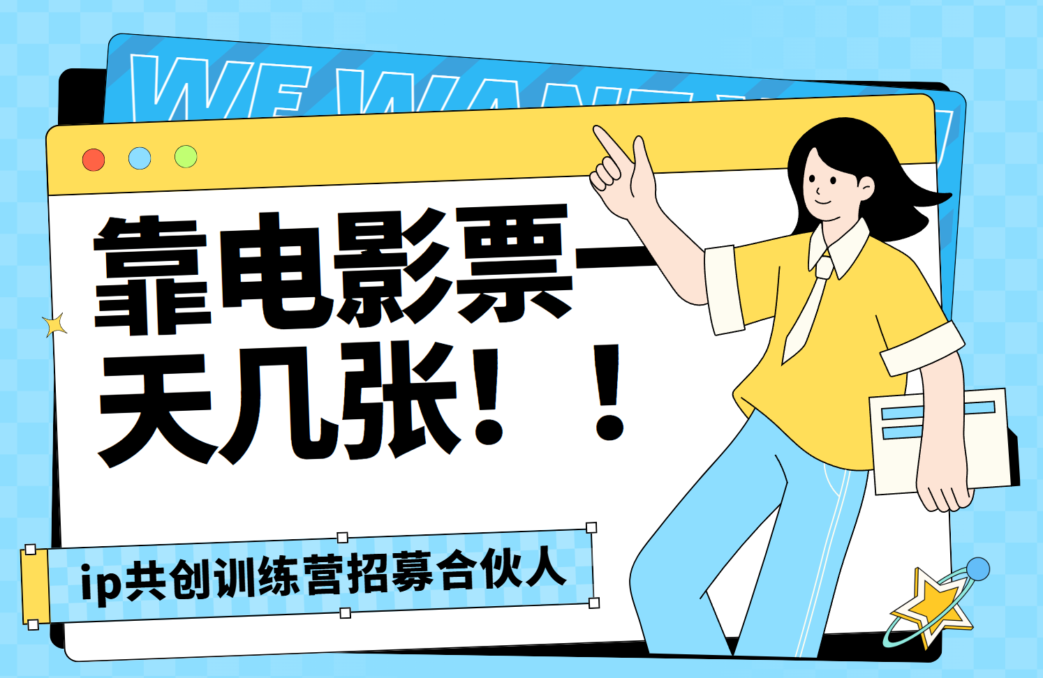 靠电影票，一天大几张，资源齐全.速来学习-知联副业