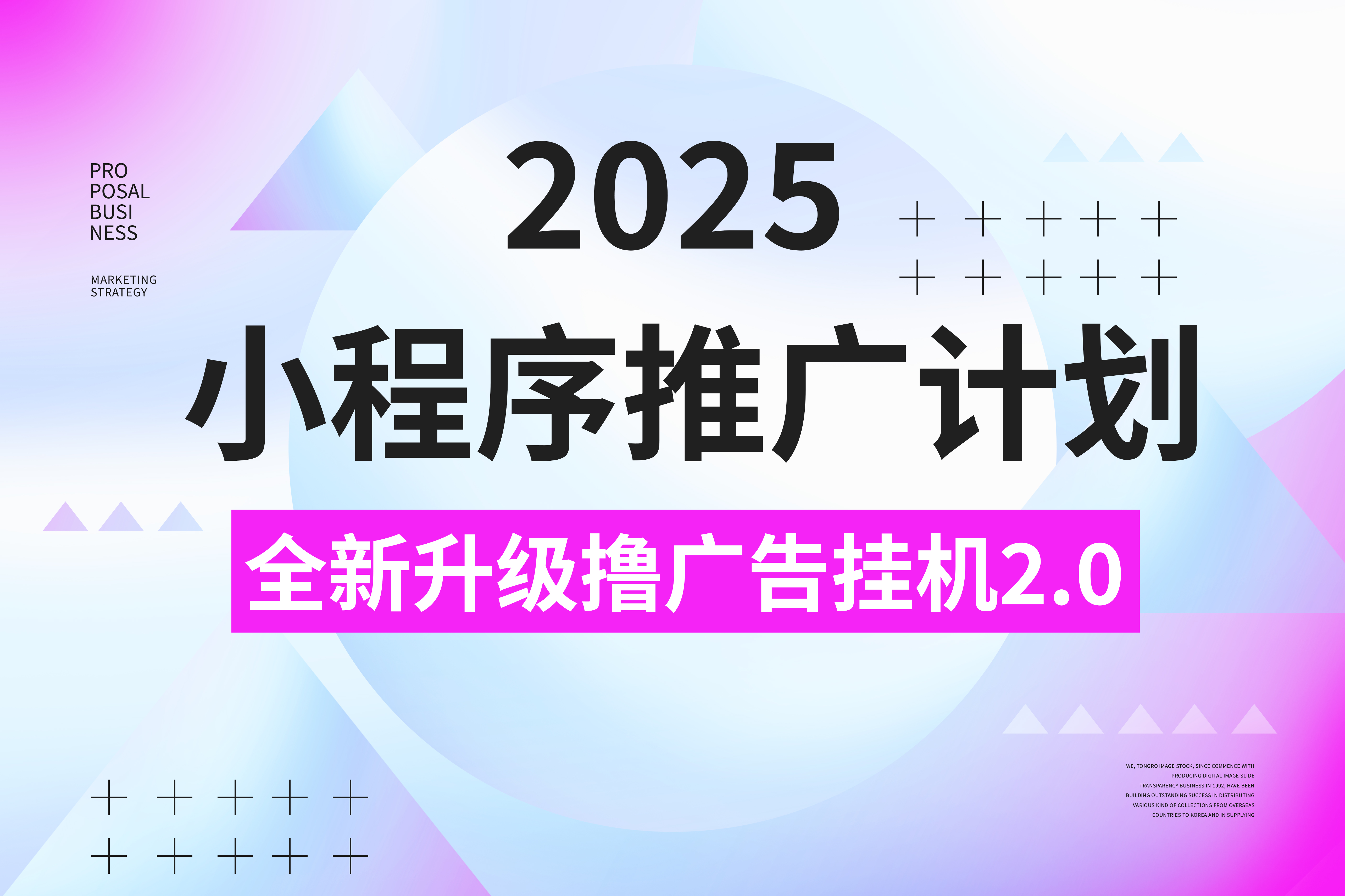 2025小程序推广计划，全新升级撸广告挂机2.0玩法，日均1000+小白可做-知联副业