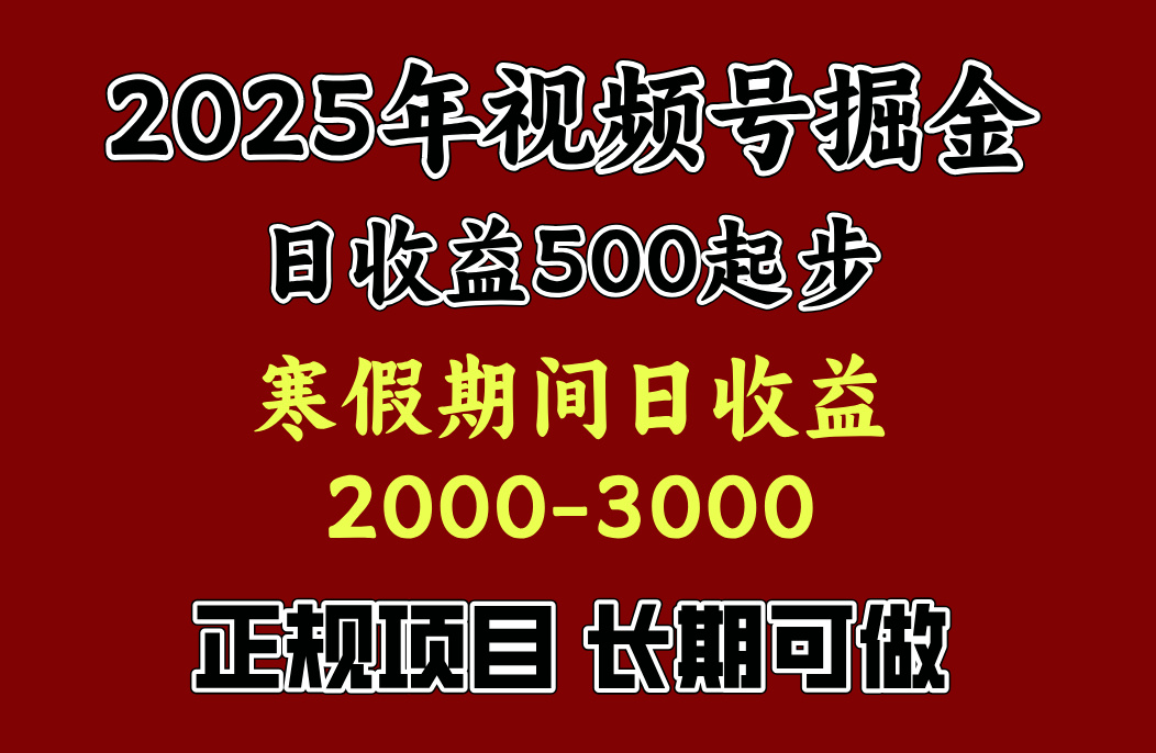 寒假期间一天收益2000+，小白一天就能上手-知联副业
