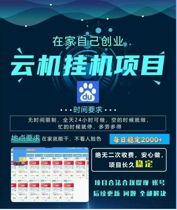 百度云挂机，单窗口每天25+,窗口可无限多开。-知联副业