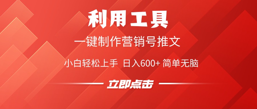 利用工具一键制作营销号推文视频，简单无脑，小白轻松上手，日入600+-知联副业