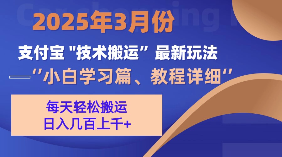 3月份支付宝搬运最新玩法！-知联副业