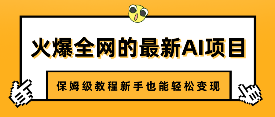 火爆全网的最新AI项目，治愈系视频制作，保姆级教程新手也能轻松变现-知联副业