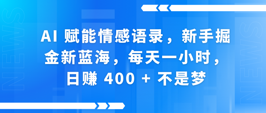 快手带货全新玩法，3月最新定制软件搬运，连怼40条，不需要剪辑，条条过原创，月入1W+不是梦！-知联副业