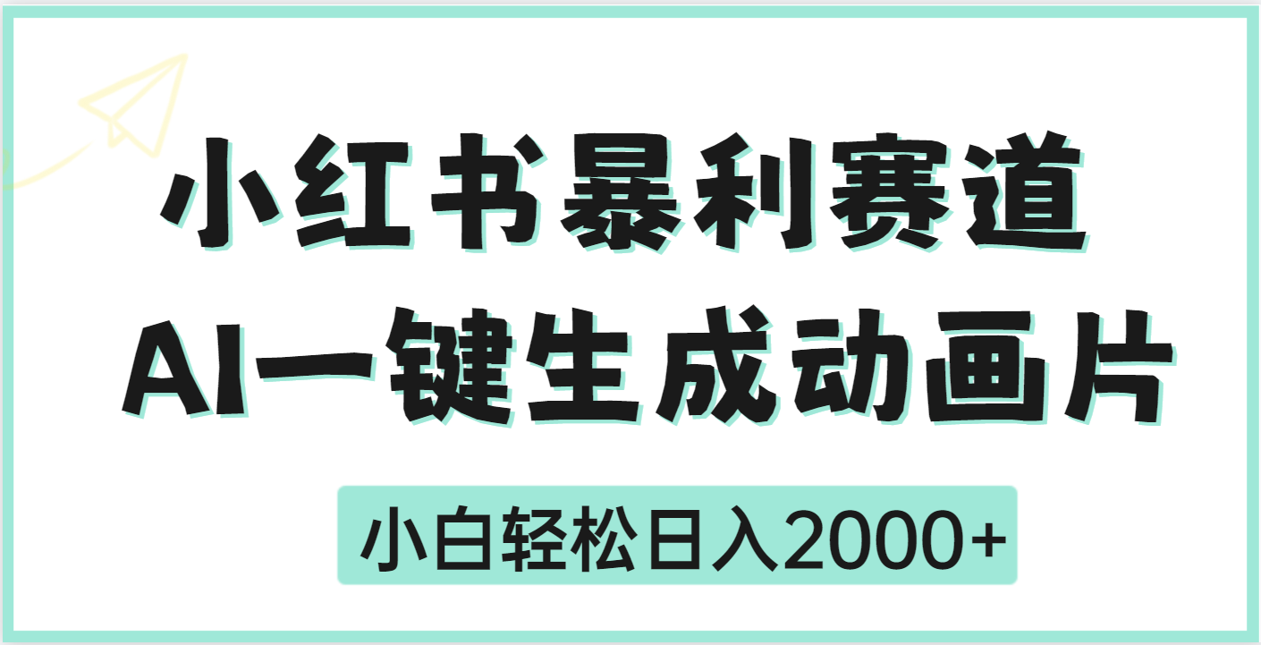 疯了吧，动画片居然可以用AI一键生成-知联副业
