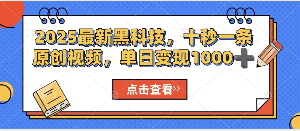 视频号AI解说视频，利用AI软件生成原创爆款影视解说视频，10秒钟一条，轻松利用创作者分成计划日入2000+-知联副业