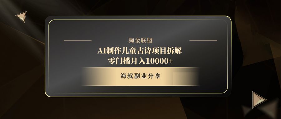 AI制作儿童古诗项目-知联副业