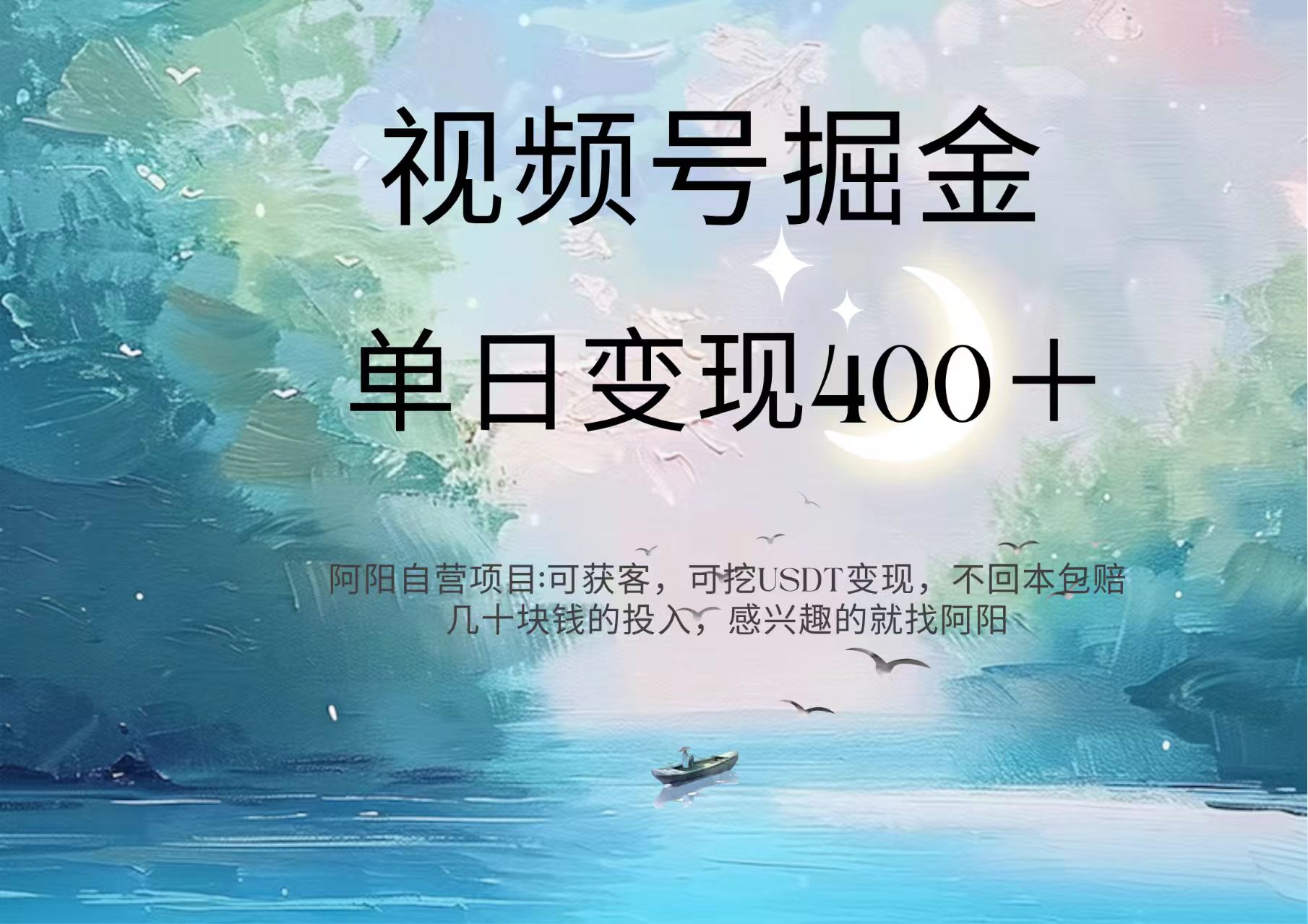 视频号掘金赛道：鲁迅名言单日变现400＋-知联副业