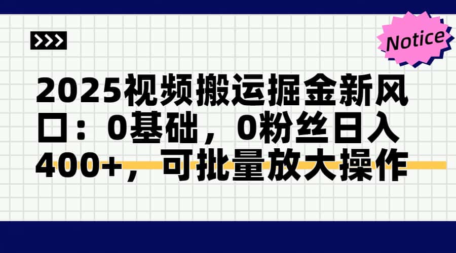 头条号视频搬运玩法，3分钟一条视频，每天半小时稳定月入6000+-知联副业