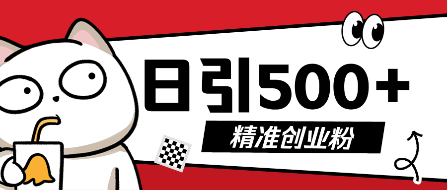 5月最新抖音引流创业粉模板，几分钟一个视频，非常暴力，小白直接可上手操作!-知联副业