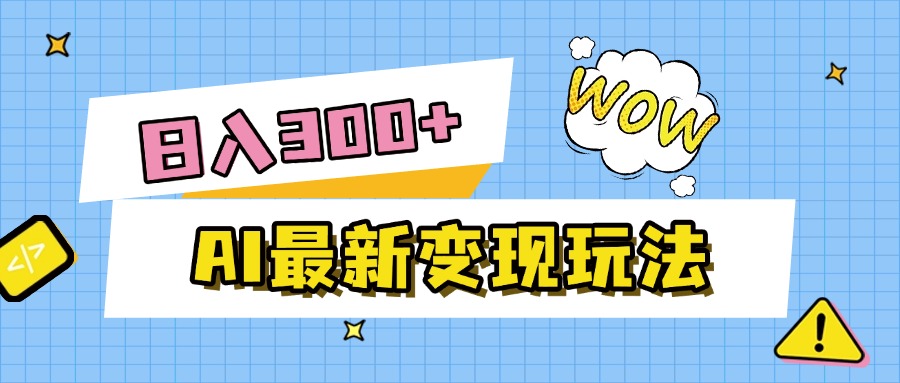 AI最新变现玩法,利用AI写文章获取收益,每天操作半个小时,实现被动收入-知联副业