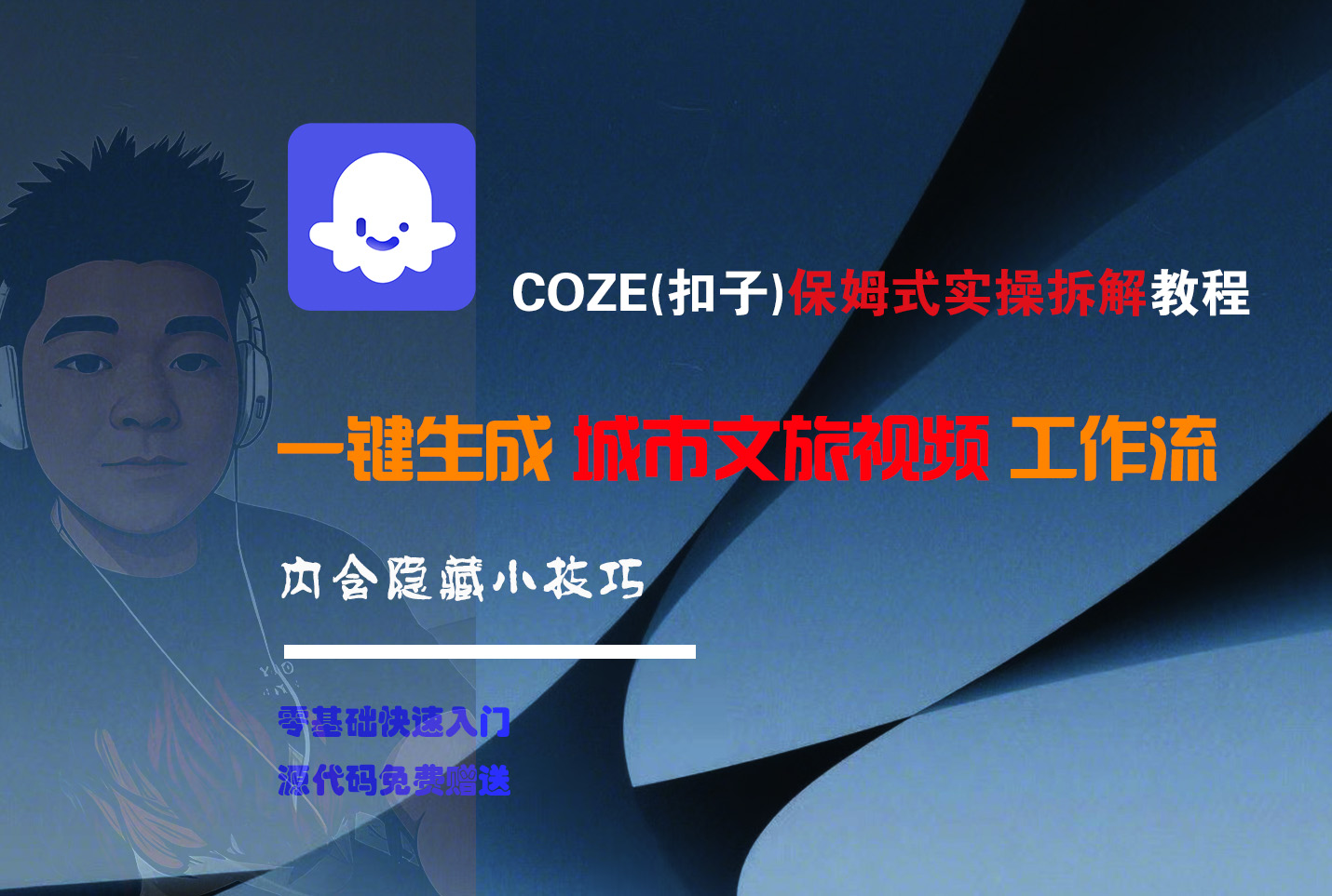 COZE-一键生成城市文旅视频工作流-知联副业