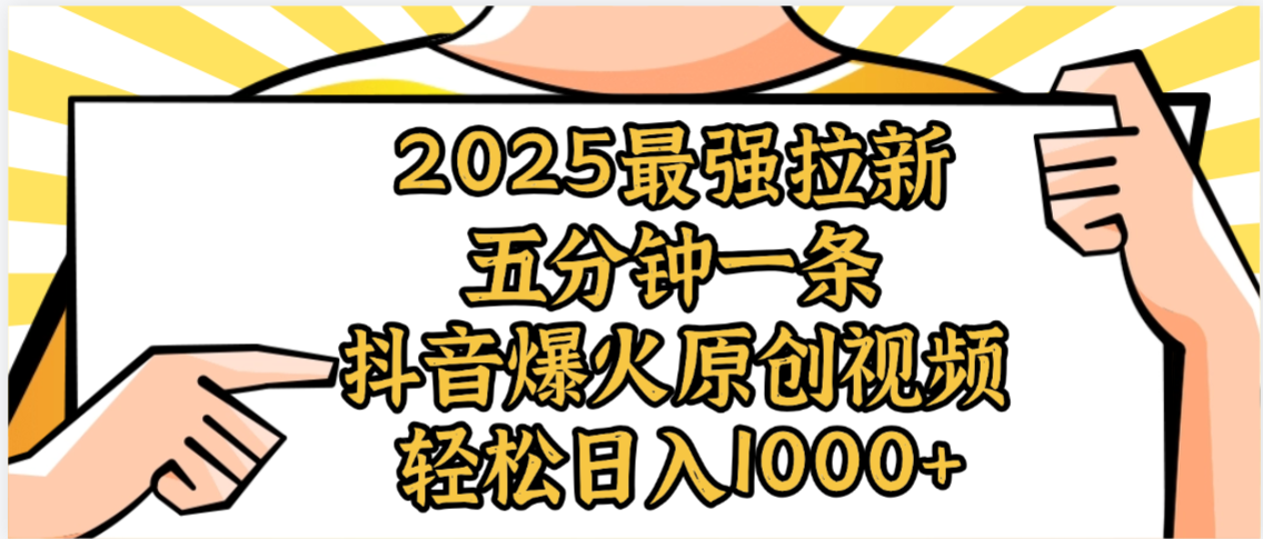 2025最强拉新首发,单用户下载5元,轻松日入1000+,小白轻松上手-知联副业