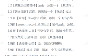 扣子Coze工作流:输入关键词,自动采集1000条小红书爆款笔记(附实操演示)-知联副业