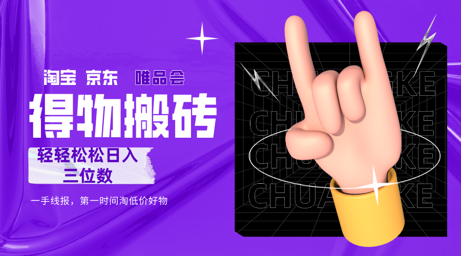 得物搬砖，轻轻松松日入三位数！！！-知联副业