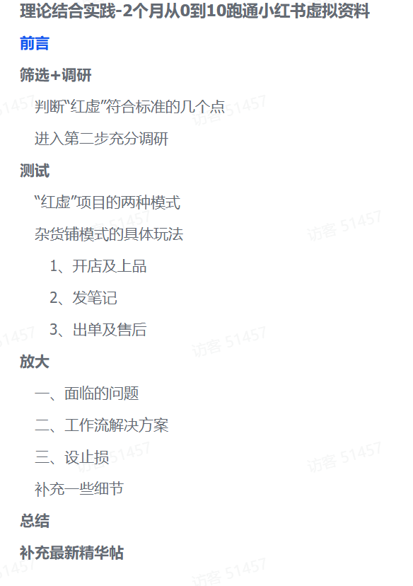 零基础也能变现!2个月小红书虚拟资料实操全攻略-知联副业