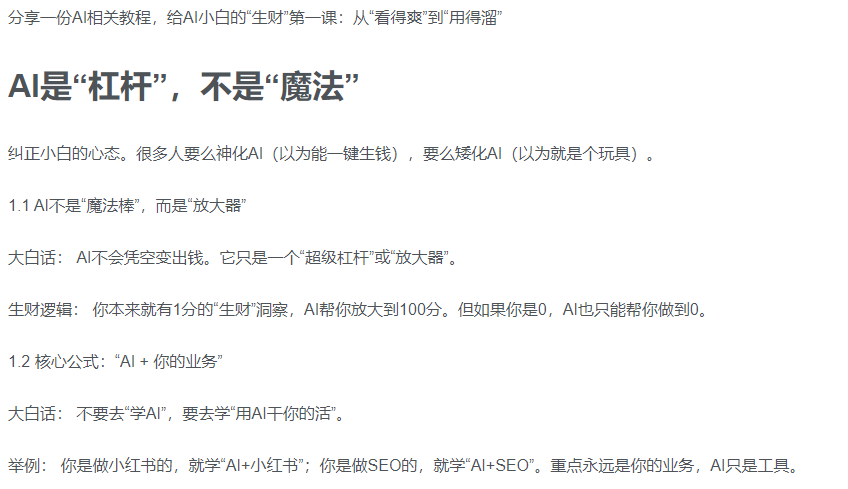 AI新手赚钱入门：从“看得过瘾”到“用得顺手”-知联副业