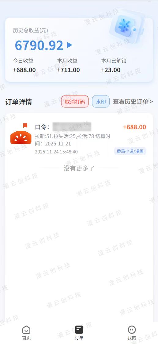 番茄小说拉新，保姆级教程，小白也可以日入三位数【下面那个简介错了】插图3
