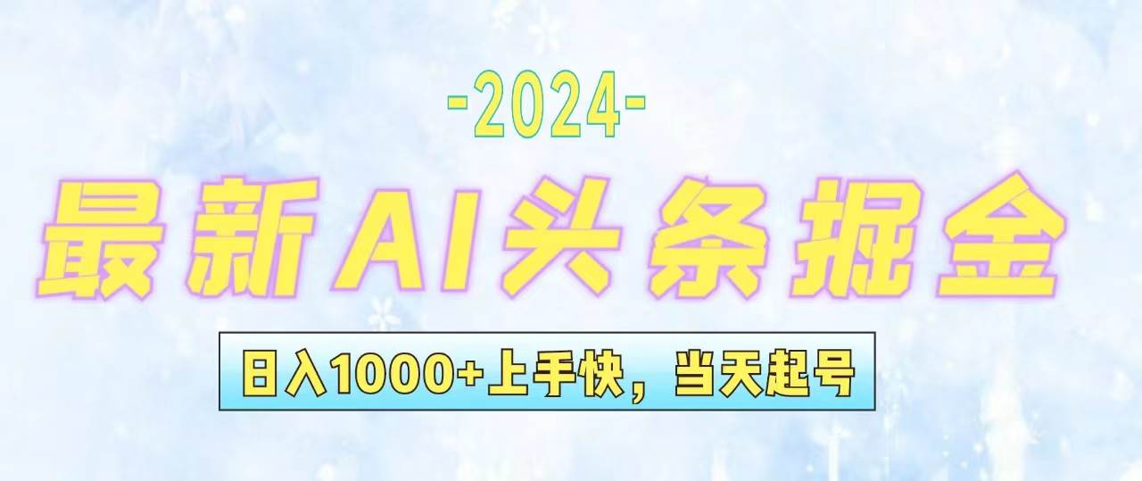 今日头条最新暴力玩法，当天起号，第二天见收益，轻松日入1000+，小白…-知联副业