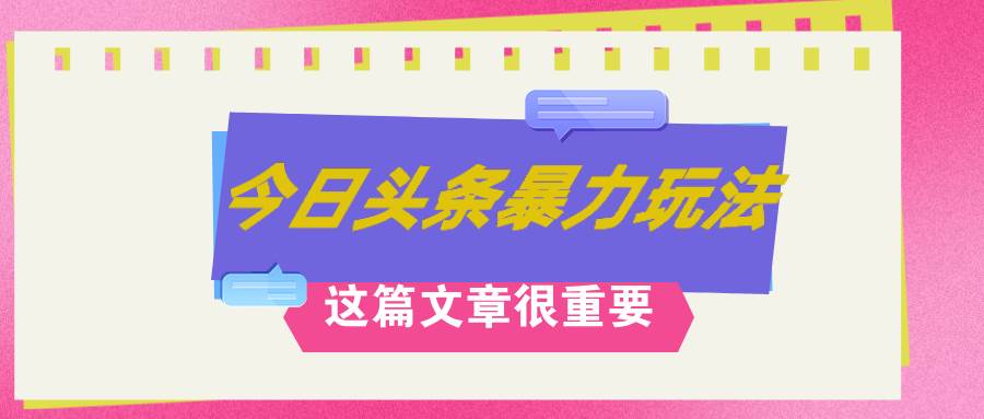 AI创作，八月底最新玩法！！！，轻松日入3k+,错过后悔一生-知联副业